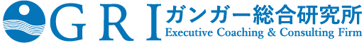 藤井義彦 ｜【経営者向け】エグゼクティブコーチング・組織変革支援｜ガンガー総合研究所